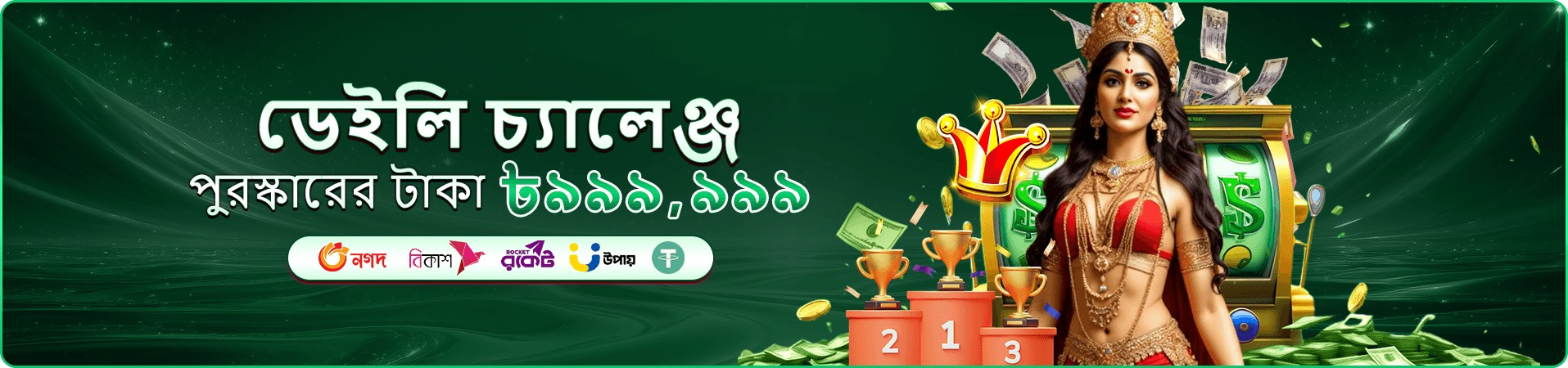 7555 BT ডাউনলোড apk ব্যানার